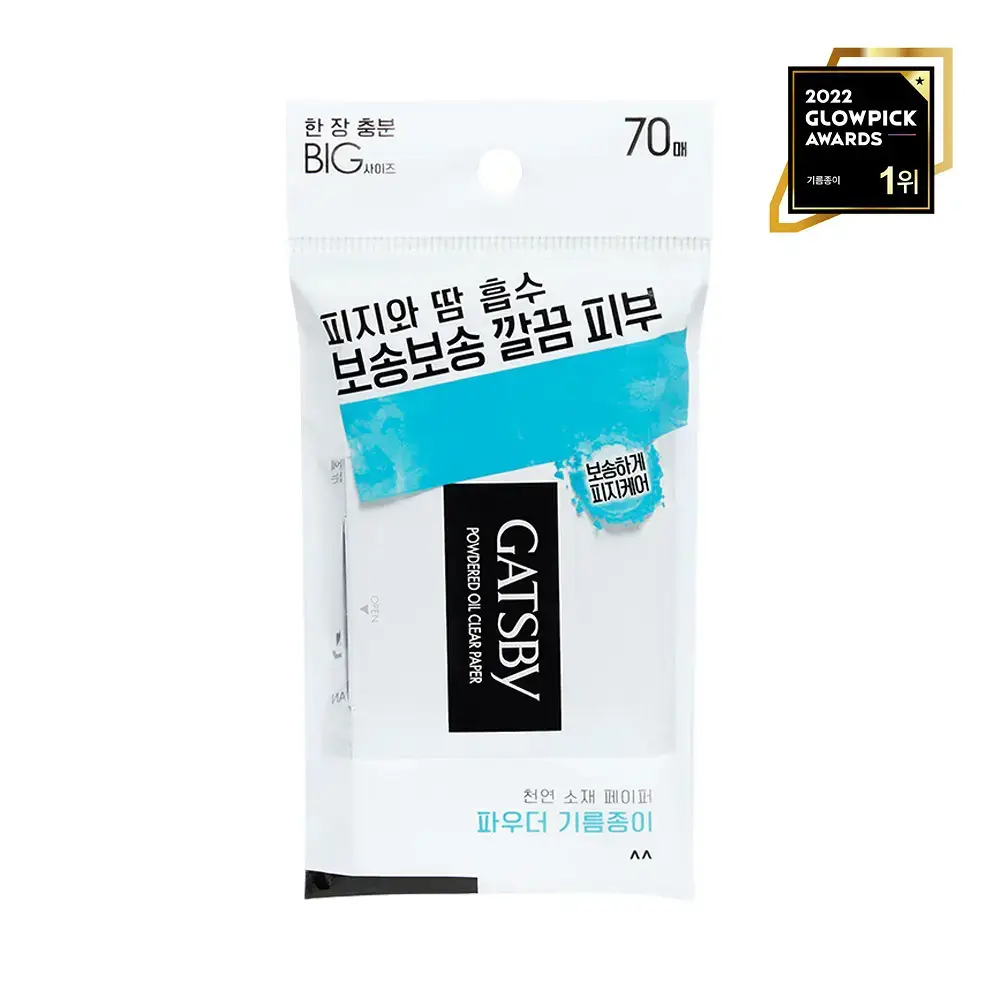 [5년연속 1위] 갸스비 파우더 타입 기름종이 70매